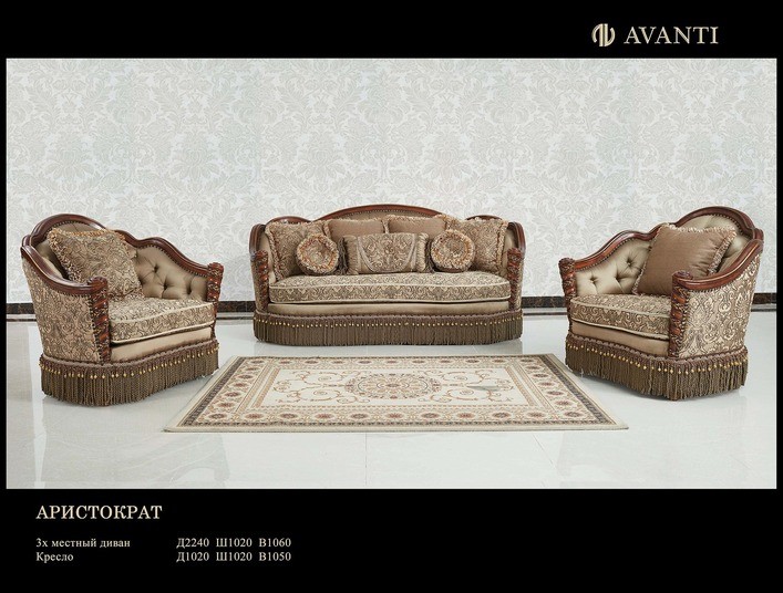 Набор мягкой мебели Диван 3-х местный Аристократ +  кресла
