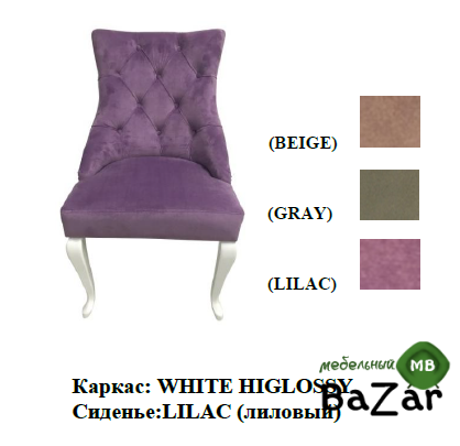 Стул HILTON WHITE HIGLOSSY/BEIGE (белый глянец/беж)