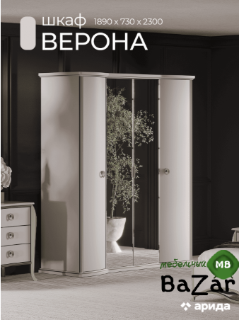 Спальня "Верона"