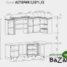 Кухня "Астория" Люкс 2,55*1,15 угол универсальный