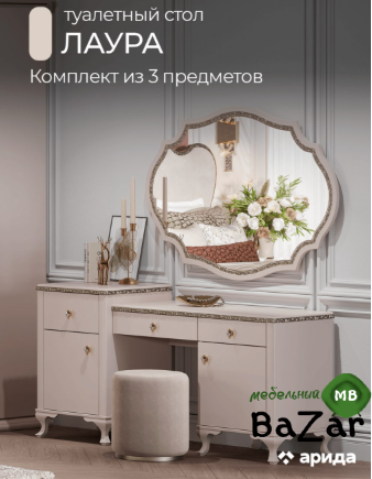 Спальня "Лаура"