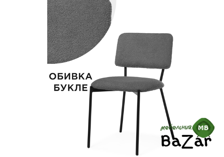 Стул Reparo dark gray / black