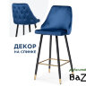 Барный стул Archi dark blue
