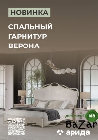 Спальня "Верона" (А)