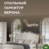 Спальня "Верона" (А)