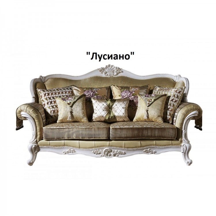 Лусиано мягкая мебель (трехместный диван и 2 кресла)