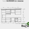 Кухня "Валенсия" 3,6 с пеналом